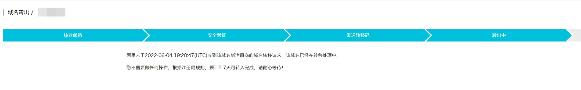 Alibaba Cloud Status Confirmation