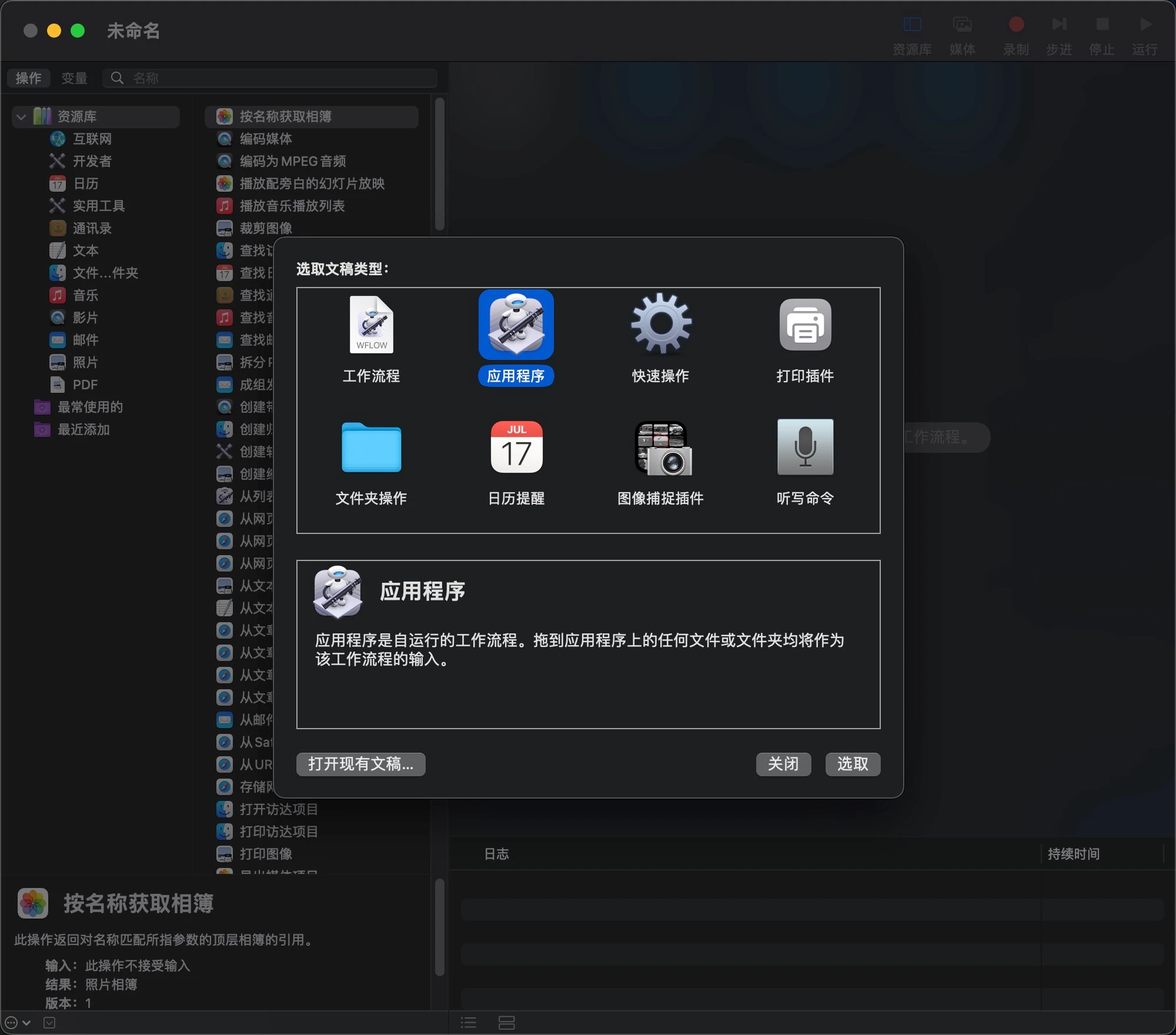 Choose Application as the document type